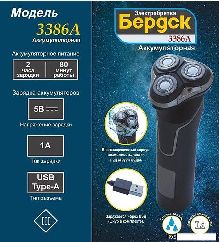 Электробритва Электроприборы-БЭМЗ Бердск 3386А