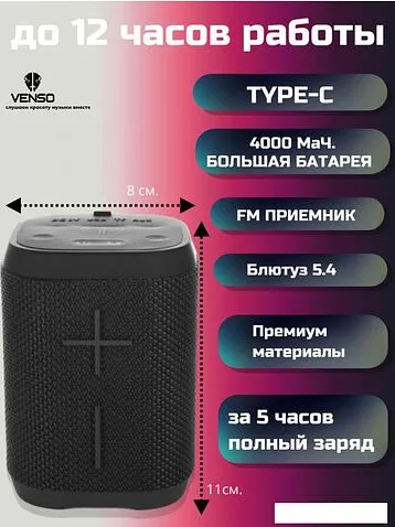 Беспроводная колонка Venso Superia RM-10