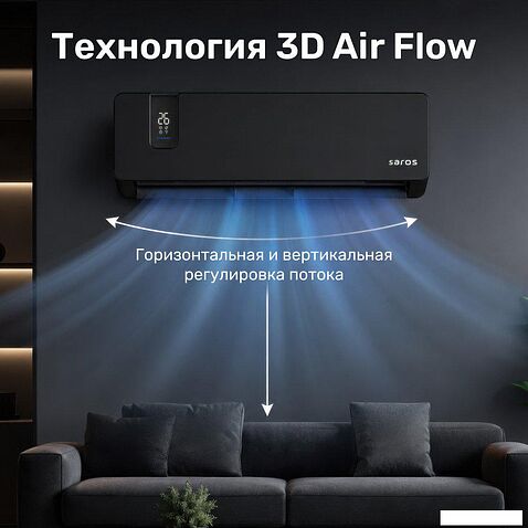Кондиционер SAROS Smart Air Inverter CSDH-09DR (белый)