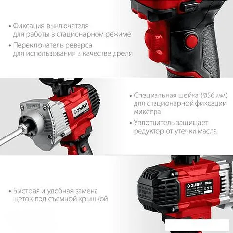 Дрель-миксер Зубр Мастер МР-1100