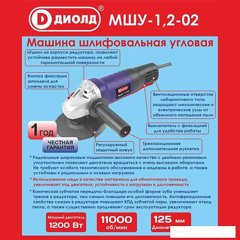 Угловая шлифмашина ДИОЛД МШУ-1.2-02