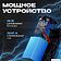 Портативное пусковое устройство Baseus Super Energy Alpha Series Jump Starter 600A C00259200121-00 (черный)