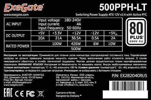 Блок питания ExeGate 500PPH-LT 80 Plus EX282040RUS-S