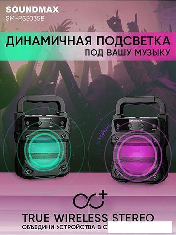 Беспроводная колонка Soundmax SM-PS5035B