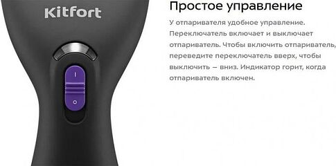 Отпариватель Kitfort KT-9199