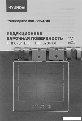 Варочная панель Hyundai HHI 6786 BE