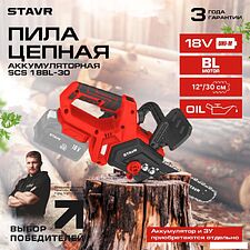 Аккумуляторная пила Ставр SCS 18BL-30 (без АКБ) Аккумуляторная пила Ставр SCS 18BL-30 (без АКБ)