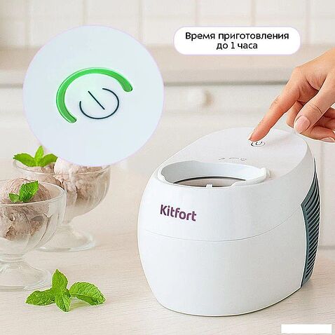 Мороженица Kitfort KT-1842