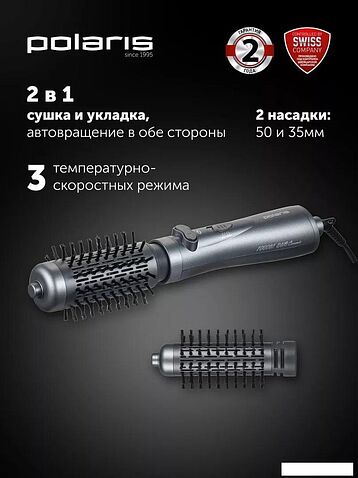 Фен-щетка Polaris PHS 1020RK (графитовый)