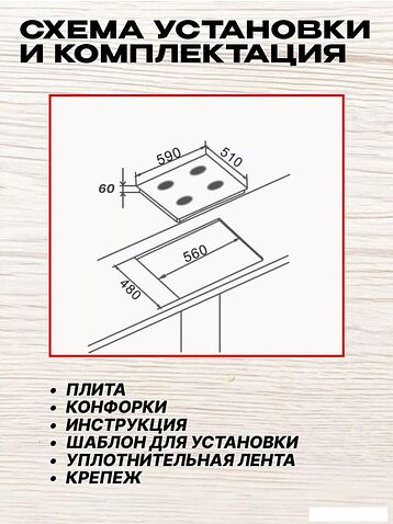 Варочная панель Eltronic 33-03