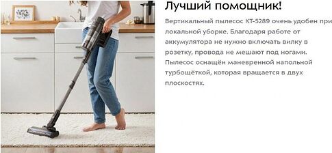 Пылесос Kitfort KT-5289