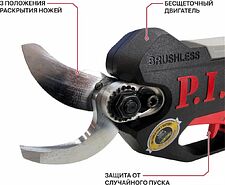 Секатор P.I.T. PDJ20H-300A (без АКБ) Секатор P.I.T. PDJ20H-300A (без АКБ)