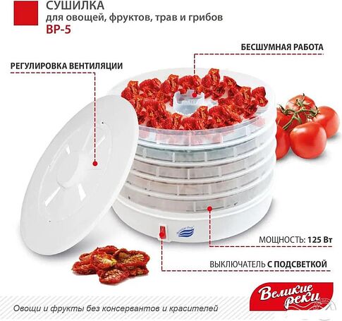 Сушилка для овощей и фруктов Великие Реки ВР-5 (прозрачный/белый)