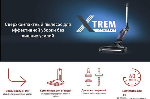 Пылесос Tefal XTREM Compact 2-в-1 TY1238WO