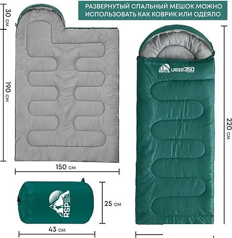 Спальный мешок RSP Outdoor Lager 350 R (220x75см, молния справа)