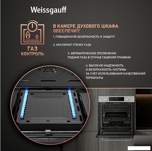 Газовый духовой шкаф Weissgauff WGO 700 D Inox