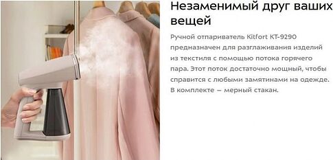 Отпариватель Kitfort KT-9290