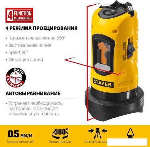 Лазерный нивелир Stayer Professional Lasermax SLL-1 34960-1 (со штативом, сумка)