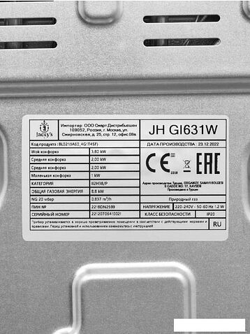 Варочная панель Jacky's JH GI631W