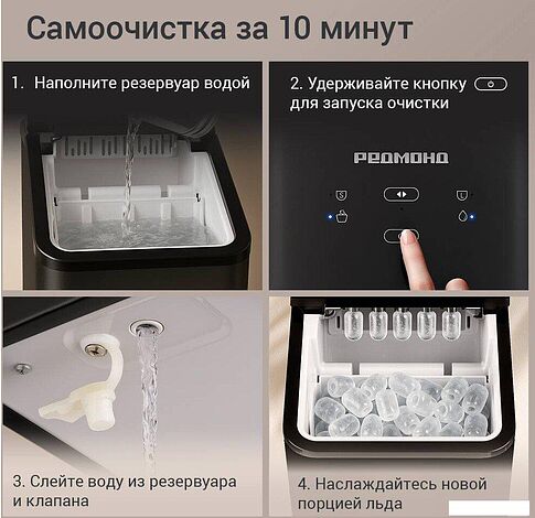 Льдогенератор Redmond (Редмонд) IM6200