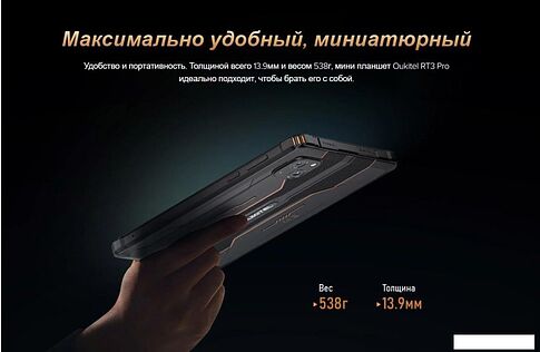 Планшет Oukitel RT3 Pro 4GB/128GB (черный)