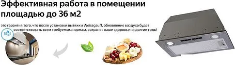 Кухонная вытяжка Weissgauff Box 1200 IX