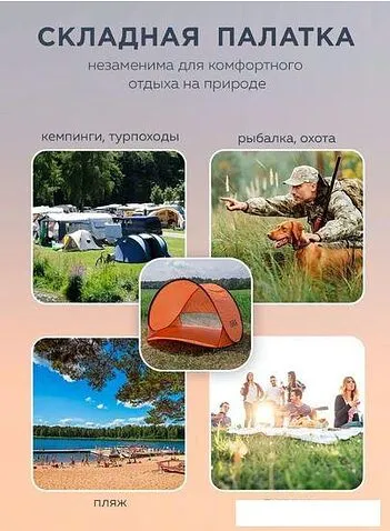 Палатка пляжная ISMA 68107T (оранжевый)