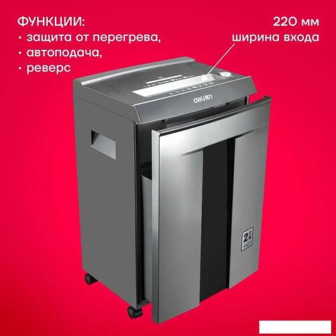 Шредер Deli 9919