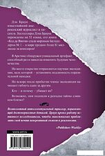 Книга издательства АСТ. Точка обмана 978-5-17-080914-1 (Браун Дэн)