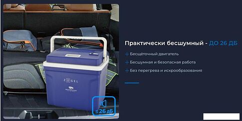 Термоэлектрический автохолодильник ZUGEL ZCR251D 25л (синий)