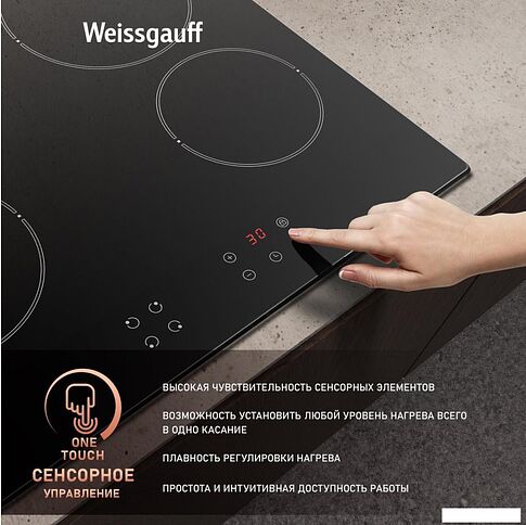 Варочная панель Weissgauff HV 640 BKS