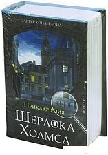 Сейф-книга BRAUBERG Приключения Шерлока Холмса