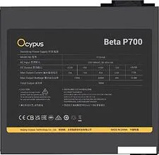 Блок питания Ocypus Beta P700 Beta-P700-N1HDBK024X-EU