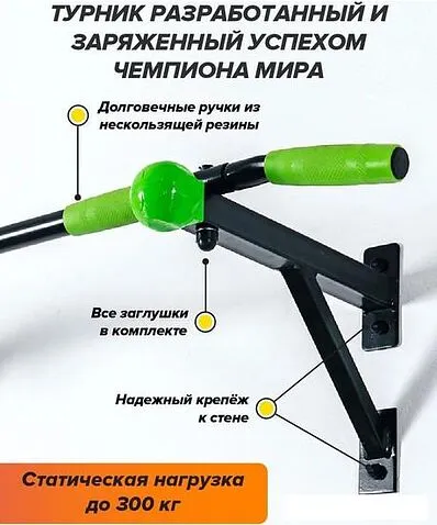 Турник Absolute Champion Aktiv Maх (черный/салатовый)