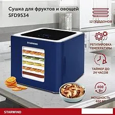 Сушилка для овощей и фруктов StarWind SFD9534