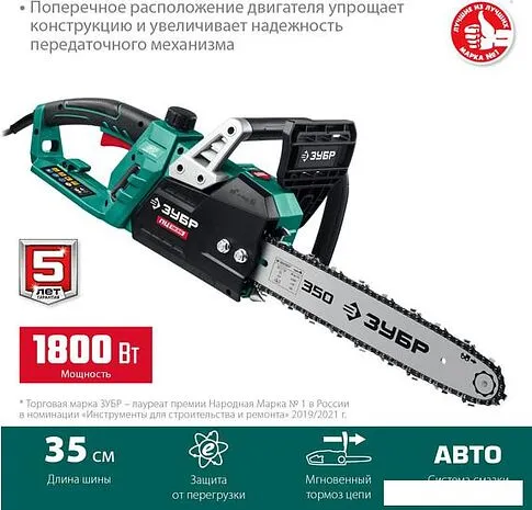 Электрическая пила Зубр Мастер ПЦ-1835