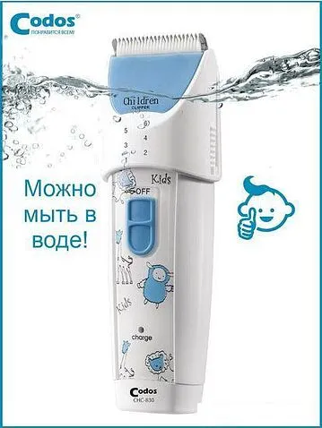 Машинка для стрижки волос Codos Baby CHC-830