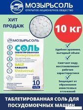 Засыпка для картриджа Mozyrsalt Соль таблетированная универсальная 10 кг