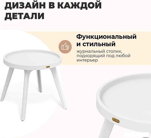 Журнальный столик Sheffilton SHT-CT97 (белый)