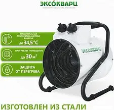 Электрическая тепловая пушка Эксокварц ТР-1.5/3