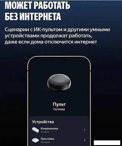 ИК-пульт Яндекс YNDX-00572