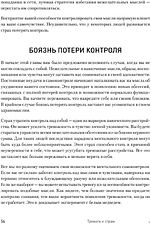 Книга издательства Питер. Тревога и страхи. Как их преодолеть (Кларк Д.А.)