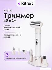 Универсальный триммер Kitfort KT-3192