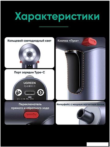 Электроотвертка Ugreen UT118 Electric Screwdriver Set (с АКБ, сумка)