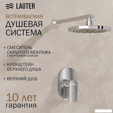 Верхний душ Lauter Hidden 21СК157С-521-1 + 21S20080 + 21300C