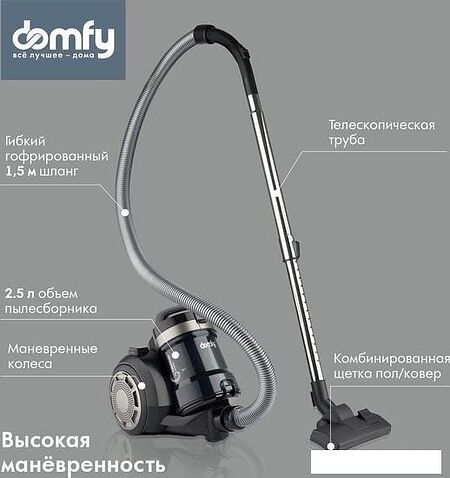 Пылесос Domfy DSB-VC502