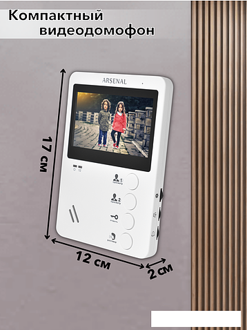 Комплект видеодомофона Arsenal Афина + Триумф (белый/медь)