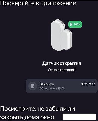 Датчик Яндекс YNDX-00520 открытия дверей и окон