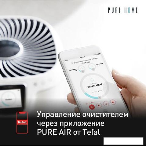 Очиститель воздуха Tefal Pure Home PT8080F0