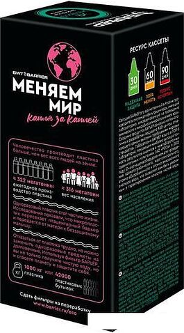 Картридж БАРЬЕР Жесткость X2